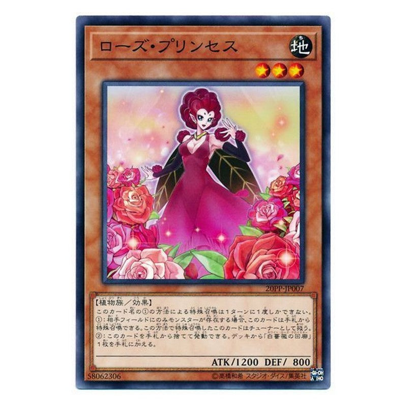 20PP-JP007 [JP] ローズ・プリンセス - N Rose Princess Yu-Gi-Oh Card Japanese