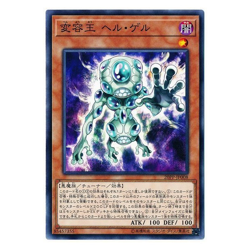 20PP-JP008 [JP] 変容王 ヘル・ゲル - N Morph King Stygi-Gel Yu-Gi-Oh Card Japanese