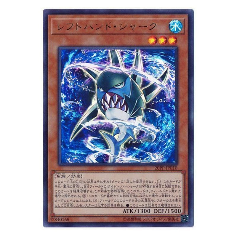 20PP-JP010 [JP] レフトハンド・シャーク - U Left-Hand Shark Yu-Gi-Oh Card Japanese