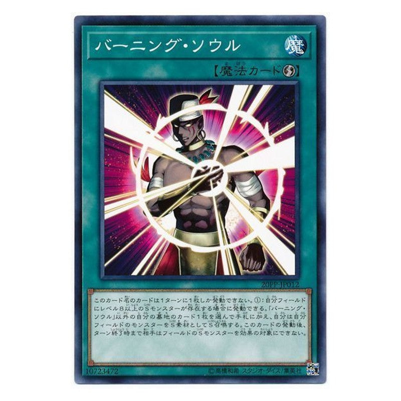 20PP-JP012 [JP] バーニング・ソウル - N Burning Soul Yu-Gi-Oh Card Japanese