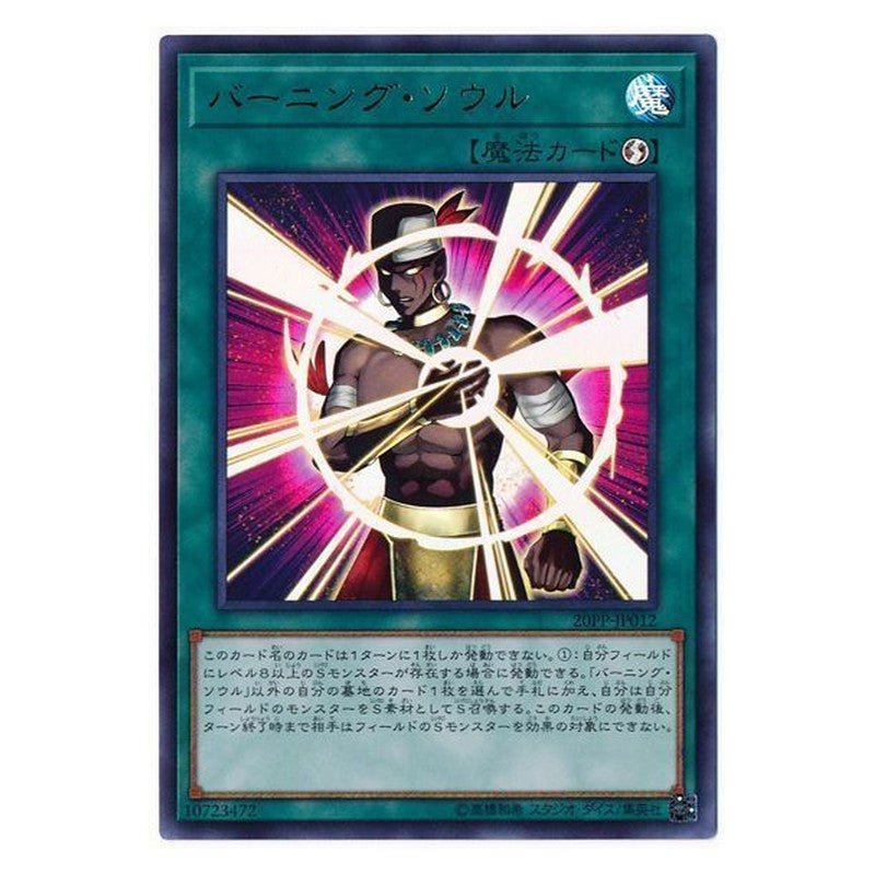 20PP-JP012 [JP] バーニング・ソウル - U Burning Soul Yu-Gi-Oh Card Japanese