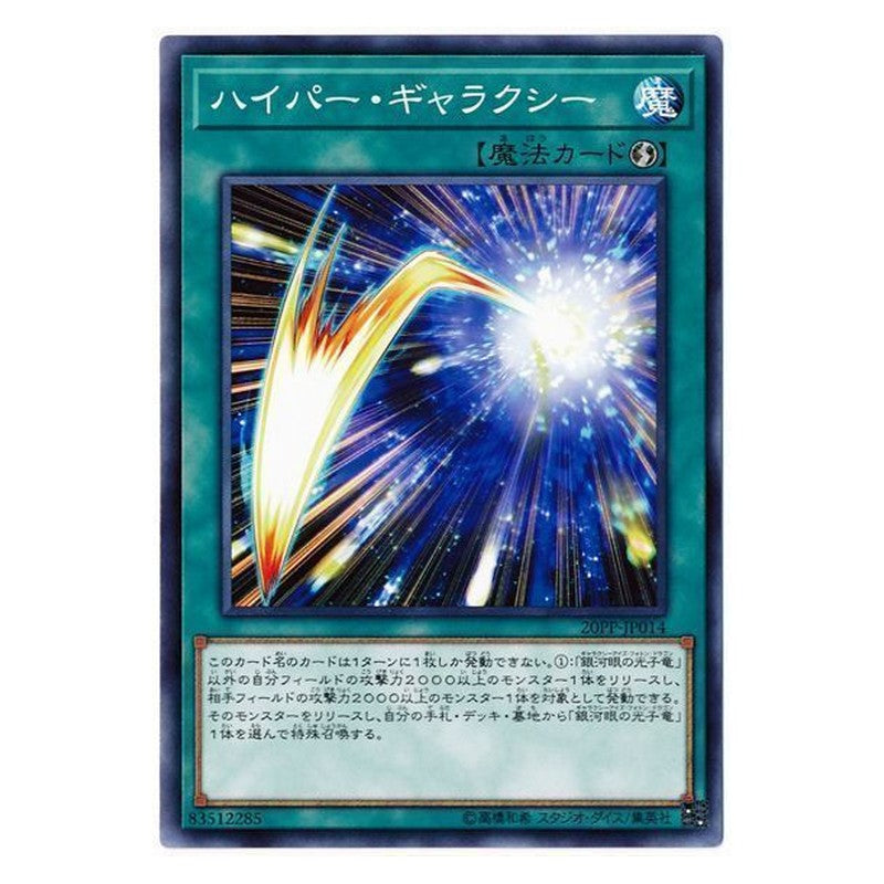 20PP-JP014 [JP] ハイパー・ギャラクシー - N Hyper Galaxy Yu-Gi-Oh Card Japanese