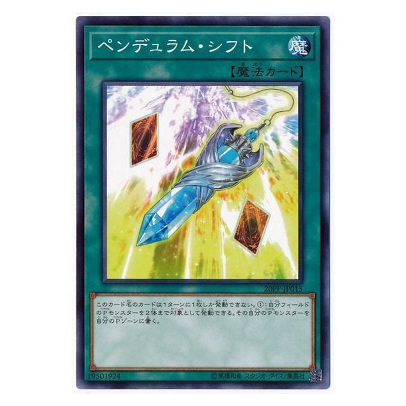 20PP-JP015 [JP] ペンデュラム・シフト - N Pendulum Transfer Yu-Gi-Oh Card Japanese