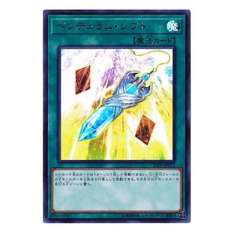 20PP-JP015 [JP] ペンデュラム・シフト - U Pendulum Transfer Yu-Gi-Oh Card Japanese