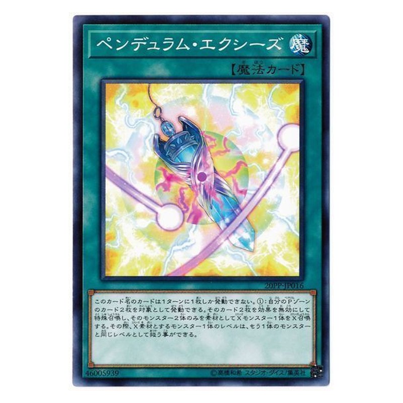 20PP-JP016 [JP] ペンデュラム・エクシーズ - N Pendulum Xyz Yu-Gi-Oh Card Japanese