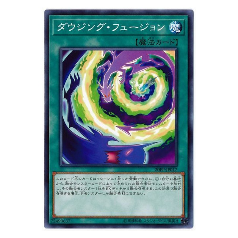 20PP-JP017 [JP] ダウジング・フュージョン - N Dowsing Fusion Yu-Gi-Oh Card Japanese