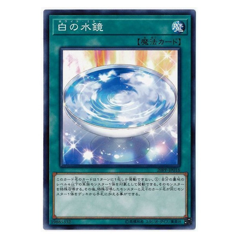 20PP-JP018 [JP] 白の水鏡 - N White Mirror Yu-Gi-Oh Card Japanese