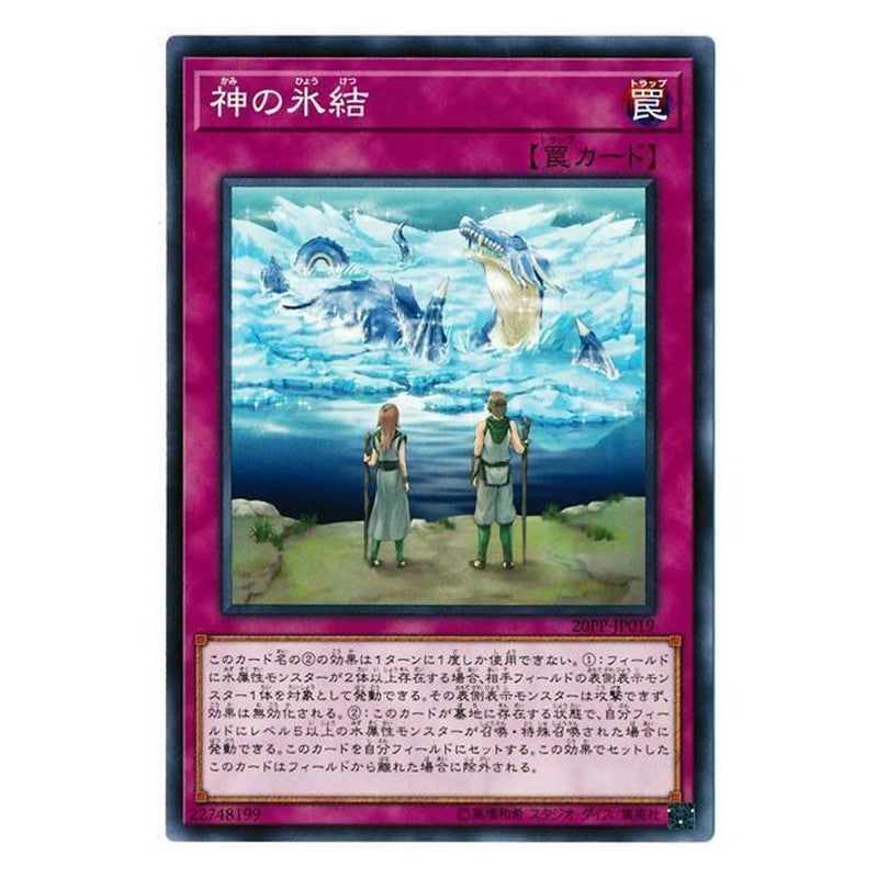 20PP-JP019 [JP] 神の氷結 - N The Ice-Bound God Yu-Gi-Oh Card Japanese