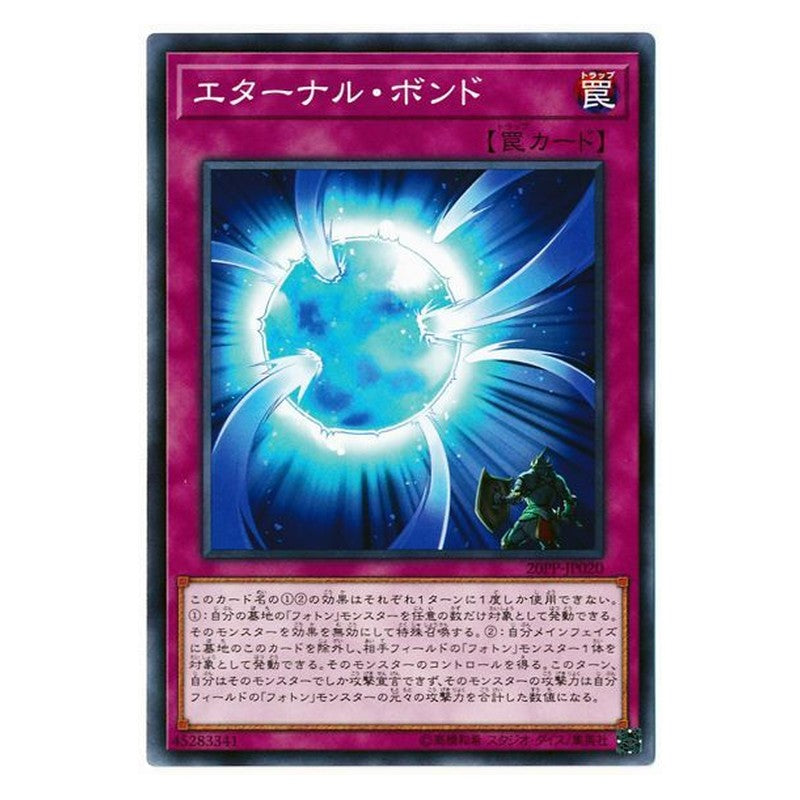 20PP-JP020 [JP] エターナル・ボンド - N Eternal Bond Yu-Gi-Oh Card Japanese