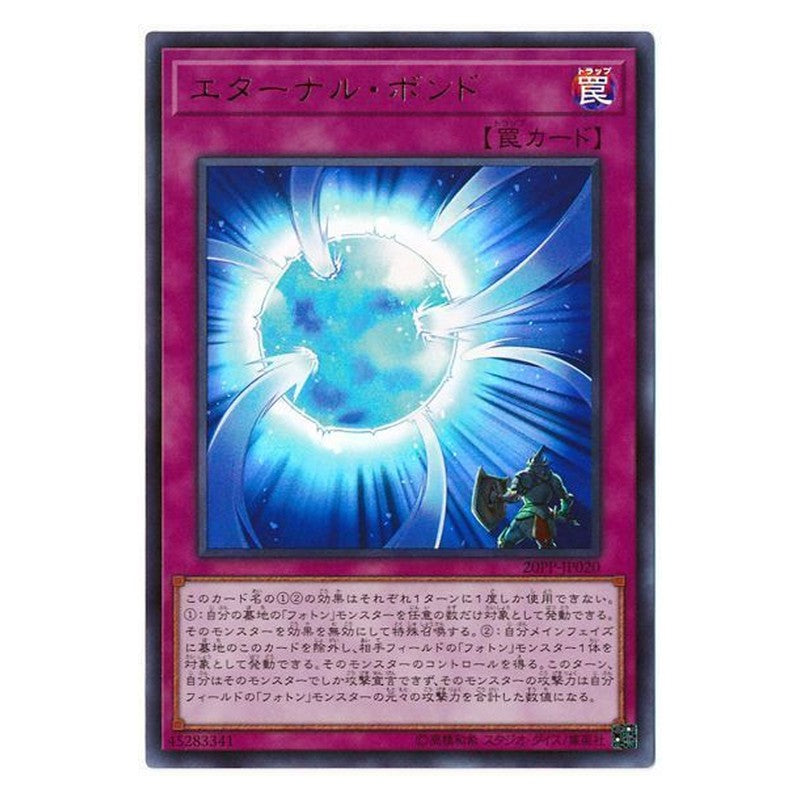 20PP-JP020 [JP] エターナル・ボンド - U Eternal Bond Yu-Gi-Oh Card Japanese