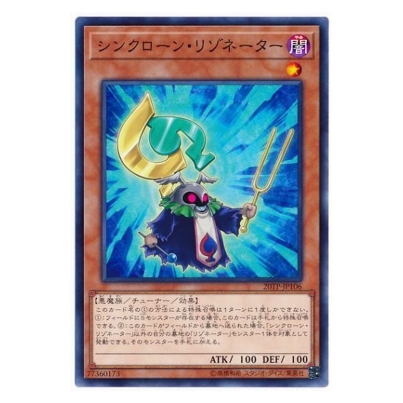 20TP-JP106 [JP] シンクローン・リゾネーター - N Synkron Resonator Yu-Gi-Oh Card Japanese