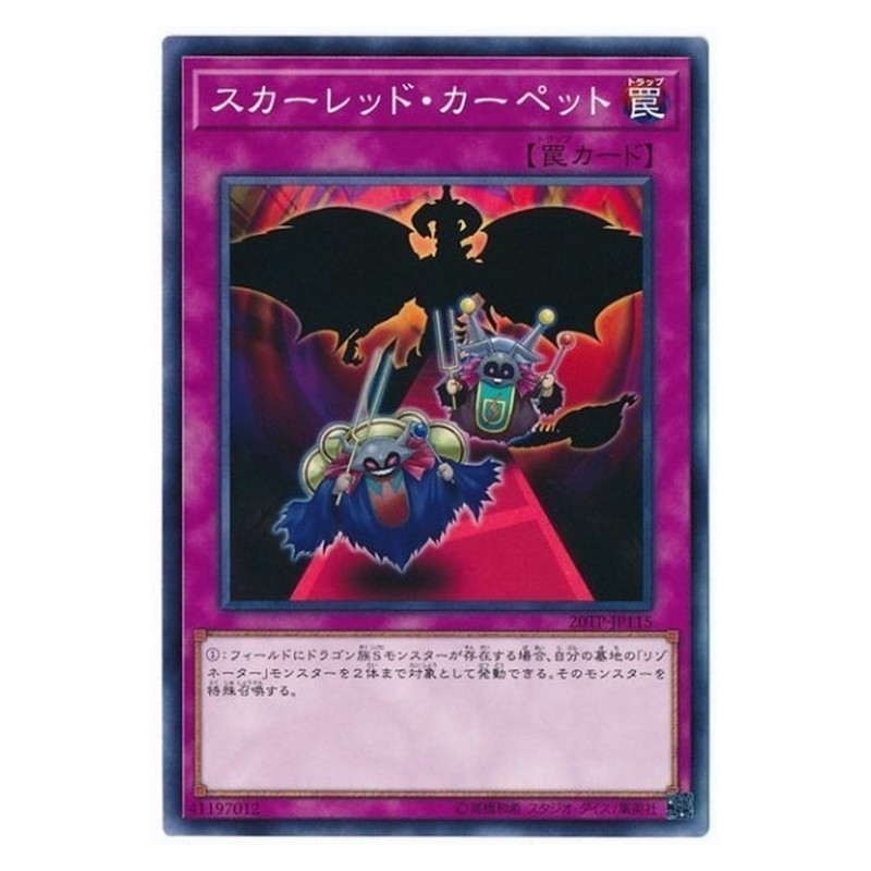 20TP-JP115 [JP] スカーレッド・カーペット - N Red Carpet Yu-Gi-Oh Card Japanese