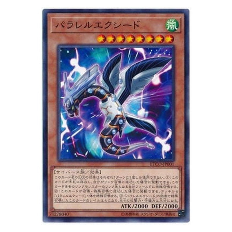 ETCO-JP001 [JP] パラレルエクシード - N Parallel eXceed Yu-Gi-Oh Card Japanese