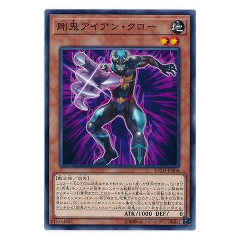 ETCO-JP004 [JP] 剛鬼アイアン・クロー - N Gouki Iron Claw Yu-Gi-Oh Card Japanese