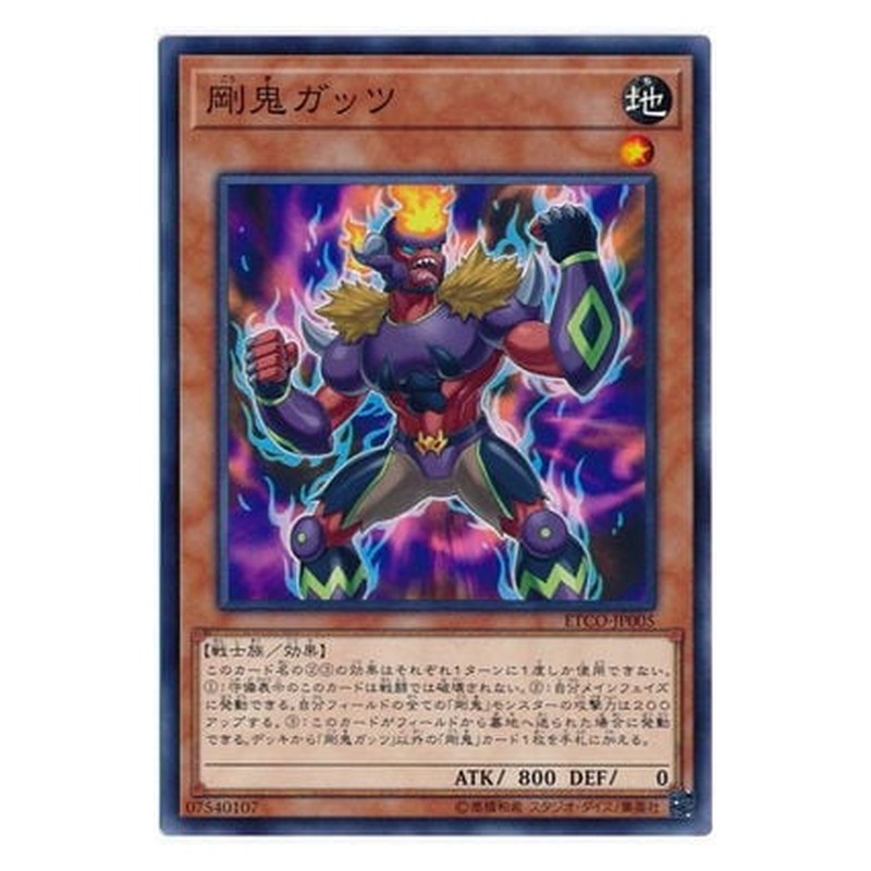 ETCO-JP005 [JP] 剛鬼ガッツ - N Gouki Guts Yu-Gi-Oh Card Japanese