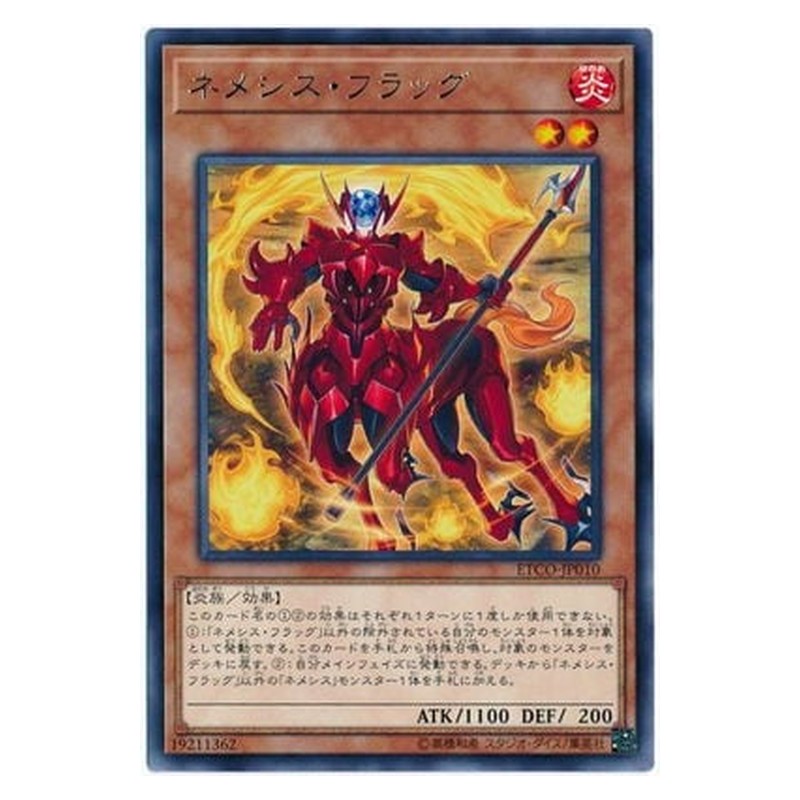 ETCO-JP010 [JP] ネメシス・フラッグ - R Nemeses Flag Yu-Gi-Oh Card Japanese