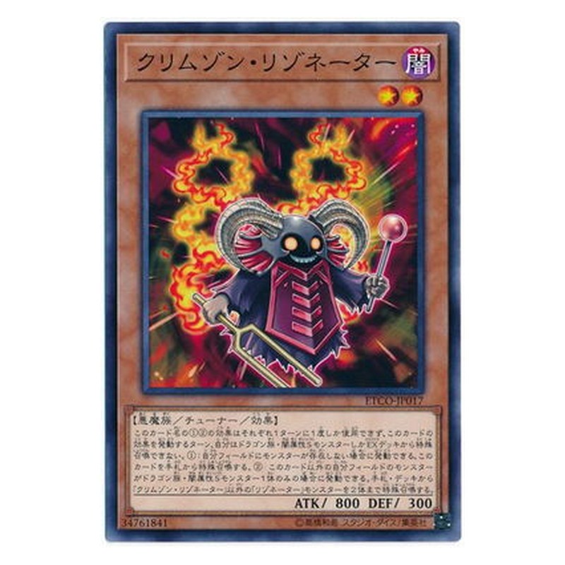ETCO-JP017 [JP] クリムゾン・リゾネーター - N Crimson Resonator Yu-Gi-Oh Card Japanese