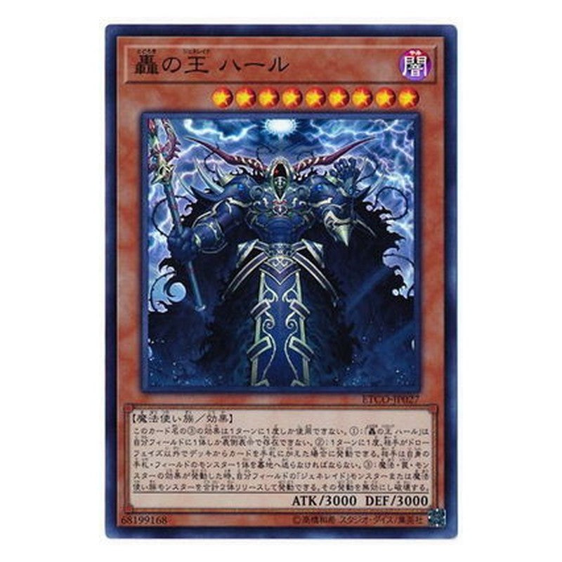 ETCO-JP027 [JP] 轟の王 ハール - S Harr, Generaider Boss of Storms Yu-Gi-Oh Card Japanese