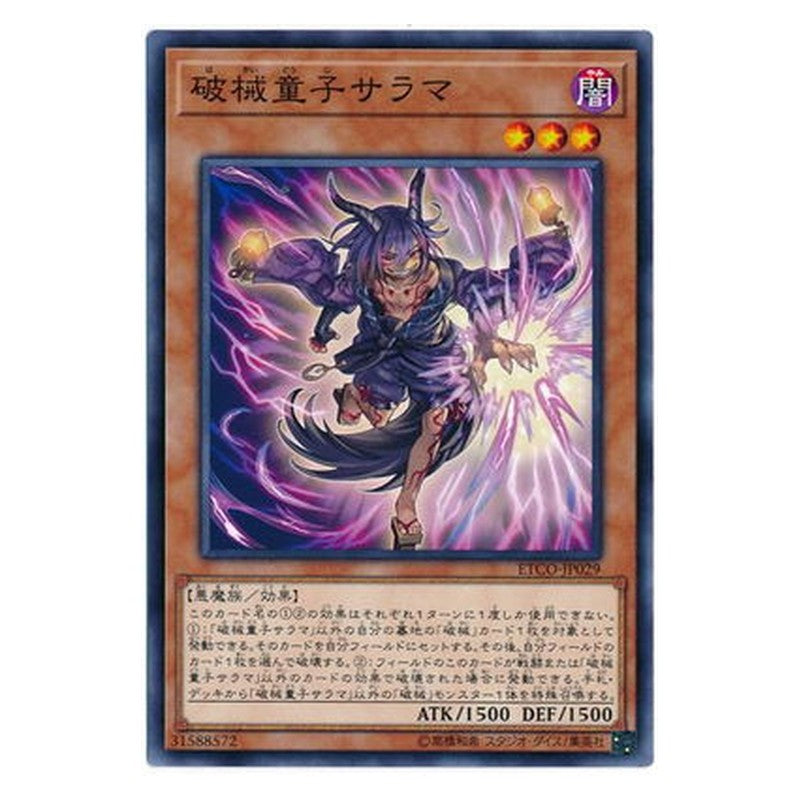 ETCO-JP029 [JP] 破械童子サラマ - N Unchained Twins - Sarama Yu-Gi-Oh Card Japanese