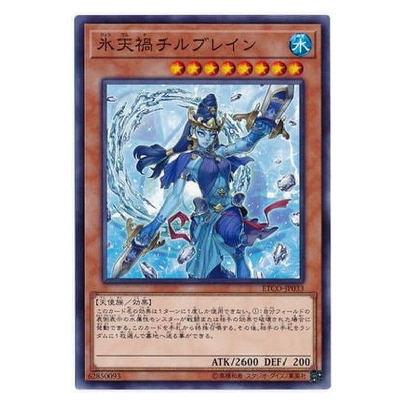 ETCO-JP033 [JP] 氷天禍チルブレイン - N Cataclysmic Circumpolar Chilblainia Yu-Gi-Oh Card Japanese