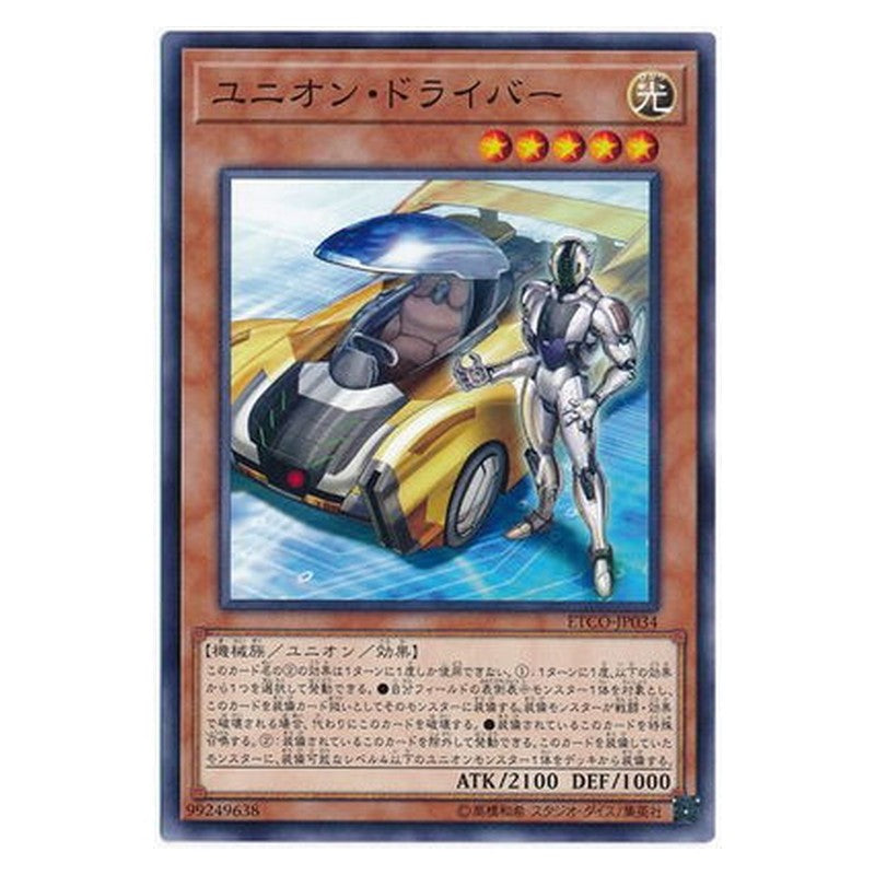 ETCO-JP034 [JP] ユニオン・ドライバー - N Union Driver Yu-Gi-Oh Card Japanese