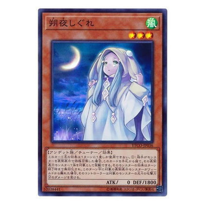 ETCO-JP036 [JP] 朔夜しぐれ - S Ghost Mourner & Moonlit Chill Yu-Gi-Oh Card Japanese