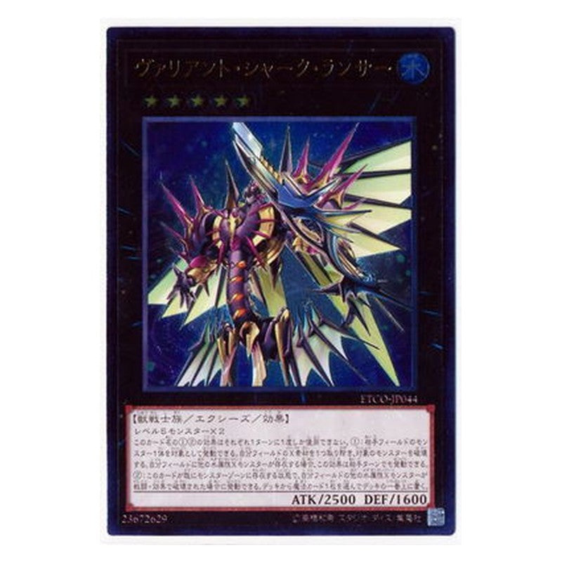 ETCO-JP044 [JP] ヴァリアント・シャーク・ランサー - A Valiant Shark Lancer Yu-Gi-Oh Card Japanese
