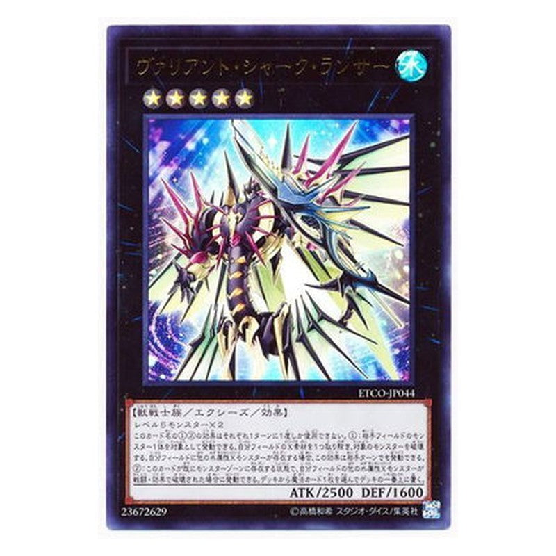 ETCO-JP044 [JP] ヴァリアント・シャーク・ランサー - U Valiant Shark Lancer Yu-Gi-Oh Card Japanese