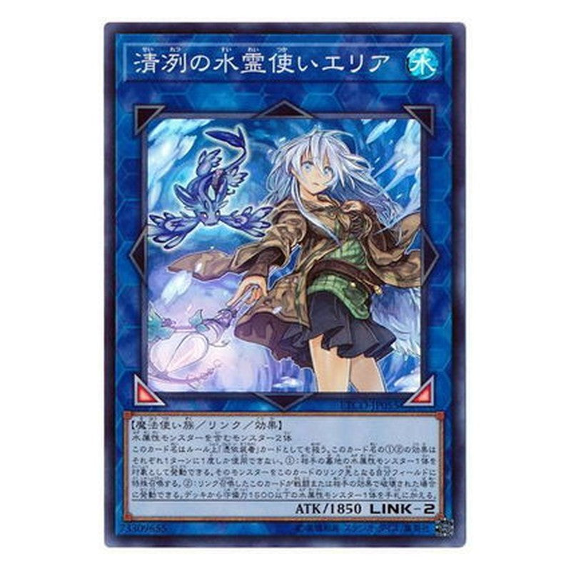 ETCO-JP055 [JP] 清冽の水霊使いエリア - S Eria the Water Charmer, Gentle Yu-Gi-Oh Card Japanese