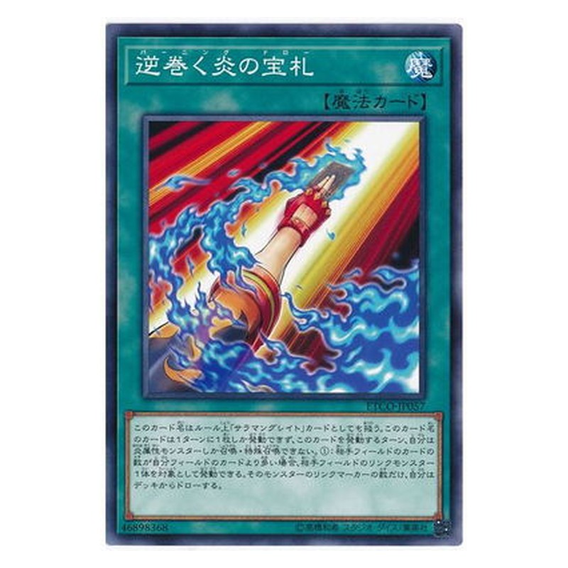 ETCO-JP057 [JP] 逆巻く炎の宝札 - N Burning Draw Yu-Gi-Oh Card Japanese