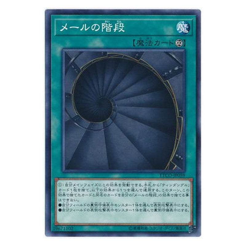 ETCO-JP059 [JP] メールの階段 - N Stairs of Mail Yu-Gi-Oh Card Japanese