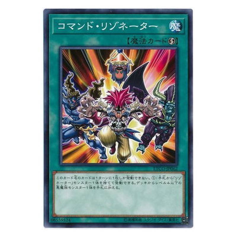 ETCO-JP062 [JP] コマンド・リゾネーター - N Resonator Command Yu-Gi-Oh Card Japanese