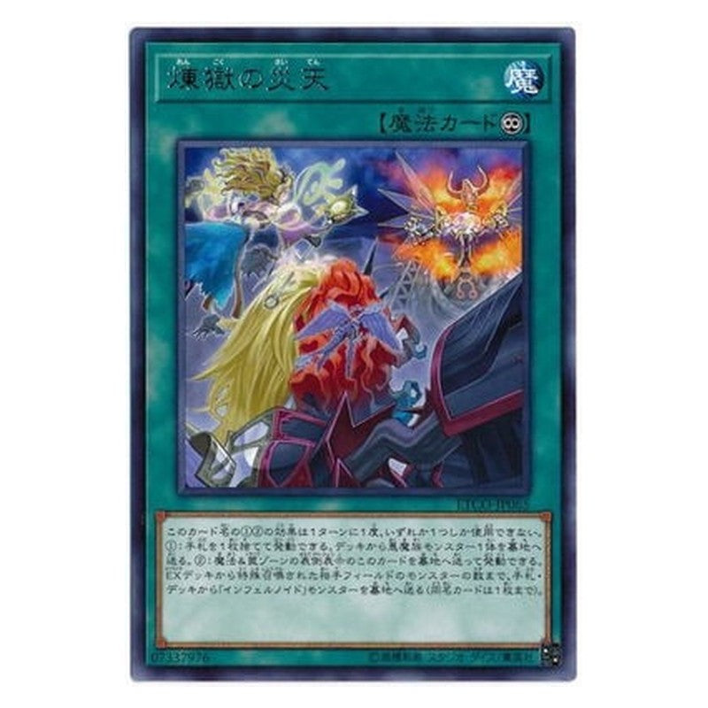 ETCO-JP065 [JP] 煉獄の災天 - R Void Apocalypse Yu-Gi-Oh Card Japanese