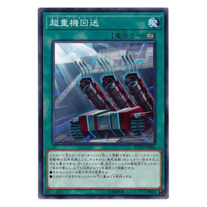 ETCO-JP066 [JP] 超重機回送 - N Heavy Forward Yu-Gi-Oh Card Japanese