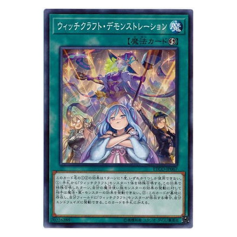 ETCO-JP067 [JP] ウィッチクラフト・デモンストレーション - N Witchcrafter Unveiling Yu-Gi-Oh Card Japanese
