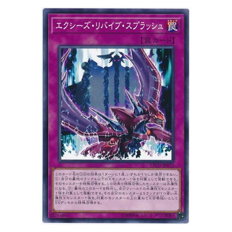 ETCO-JP075 [JP] エクシーズ・リバイブ・スプラッシュ - N Xyz Revive Splash Yu-Gi-Oh Card Japanese