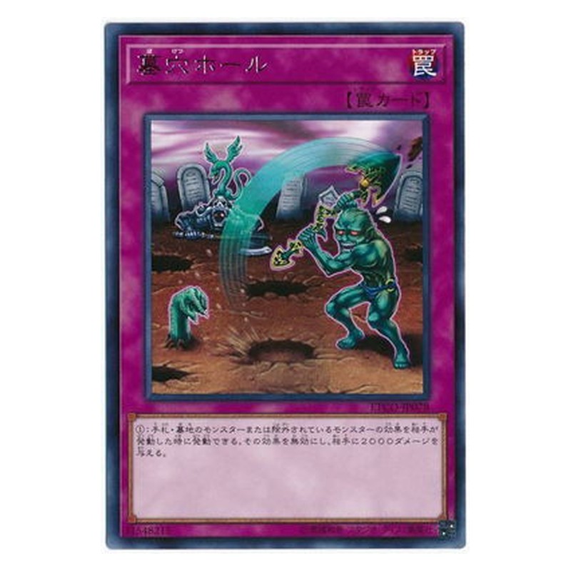 ETCO-JP078 [JP] 墓穴ホール - R Gravedigger's Trap Hole Yu-Gi-Oh Card Japanese