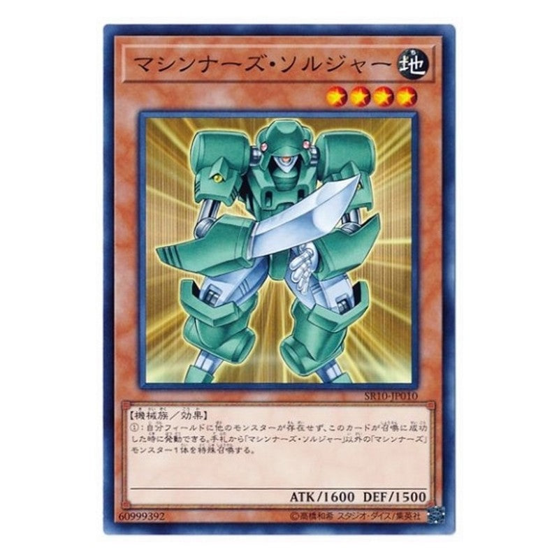 SR10-JP010 [JP] マシンナーズ・ソルジャー - N Machina Soldier Yu-Gi-Oh Card Japanese