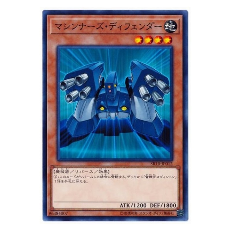 SR10-JP012 [JP] マシンナーズ・ディフェンダー - N Machina Defender Yu-Gi-Oh Card Japanese