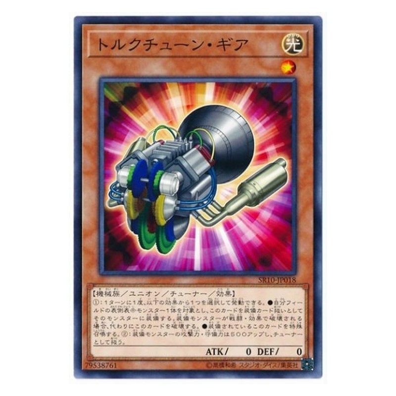SR10-JP018 [JP] トルクチューン・ギア - N Torque Tune Gear Yu-Gi-Oh Card Japanese