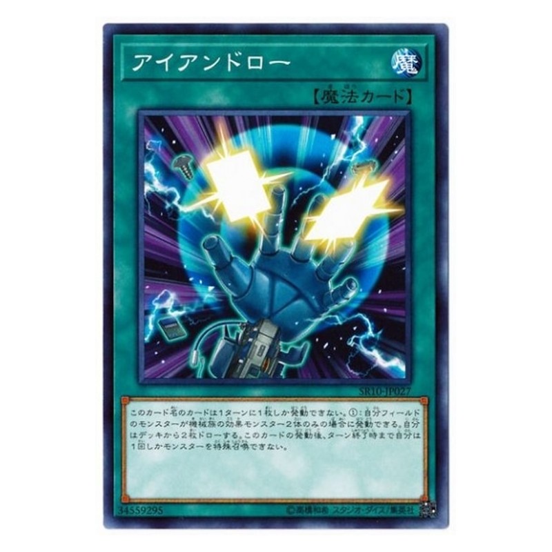 SR10-JP027 [JP] アイアンドロー - N Iron Draw Yu-Gi-Oh Card Japanese