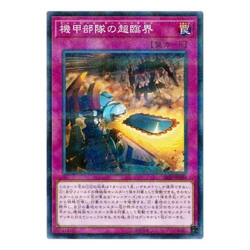 SR10-JP034 [JP] 機甲部隊の超臨界 - NP Machina Overdrive Yu-Gi-Oh Card Japanese