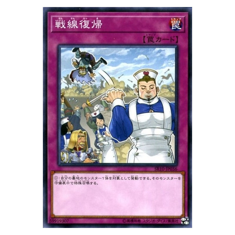 SR10-JP036 [JP] 戦線復帰 - N Back to the Front Yu-Gi-Oh Card Japanese