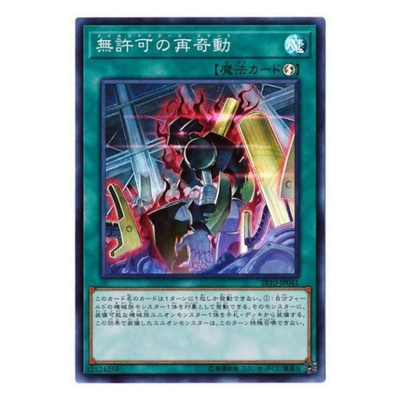 SR10-JP041 [JP] 無許可の再奇動 - S Unauthorized Reactivation Yu-Gi-Oh Card Japanese