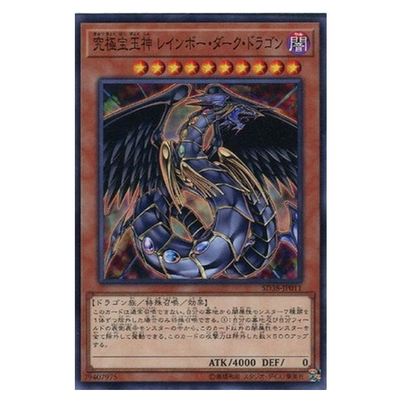 SD38-JP011 [JP] 究極宝玉神レインボー・ダーク・ドラゴン - N Rainbow Dark Dragon Yu-Gi-Oh Card Japanese