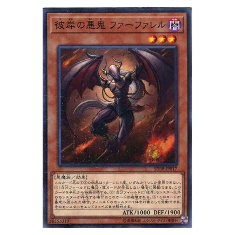 SD38-JP017 [JP] 彼岸の悪鬼 ファーファレル - N Farfa, Malebranche of the Burning Abyss Yu-Gi-Oh Card Japanese
