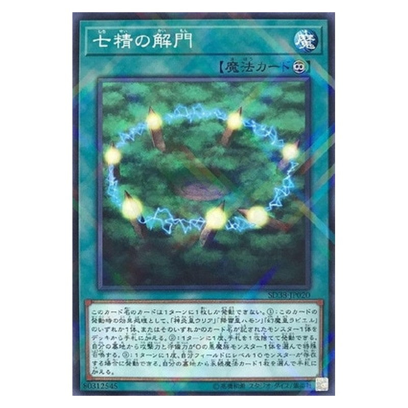 SD38-JP020 [JP] 七精の解門 - NP Opening of the Spirit Gates Yu-Gi-Oh Card Japanese