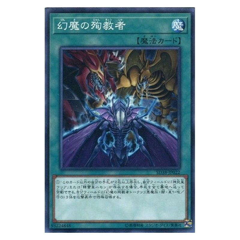 SD38-JP022 [JP] 幻魔の殉教者 - N Phantasmal Martyrs Yu-Gi-Oh Card Japanese