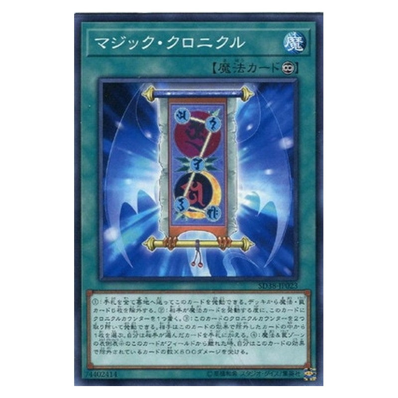 SD38-JP023 [JP] マジック・クロニクル - N Spell Chronicle Yu-Gi-Oh Card Japanese