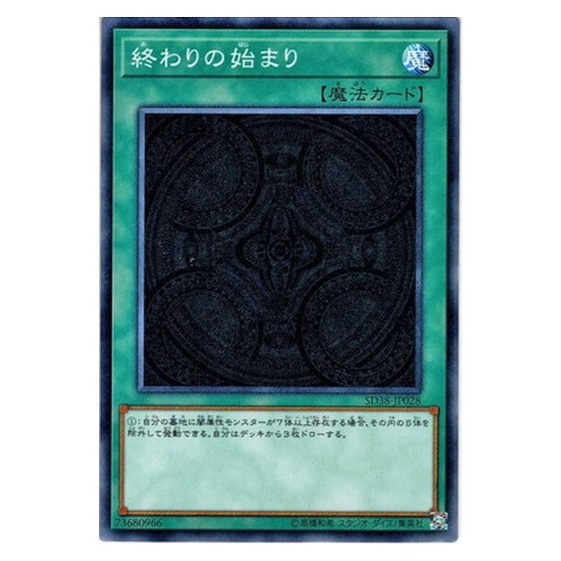 SD38-JP028 [JP] 終わりの始まり - N The Beginning of the End Yu-Gi-Oh Card Japanese